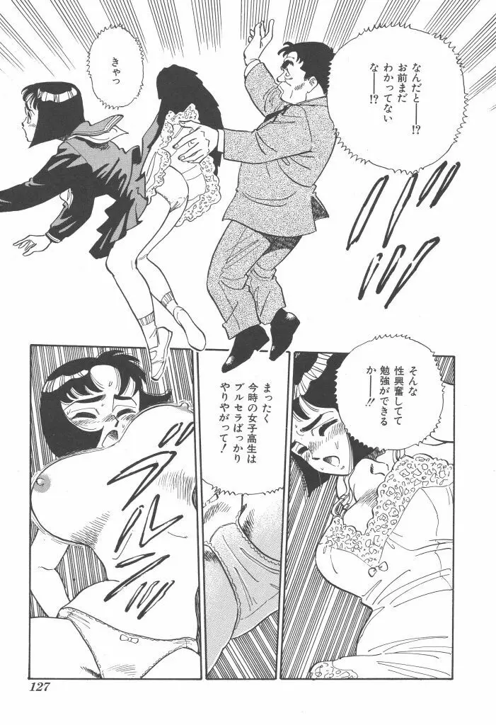 義娘 Page.127