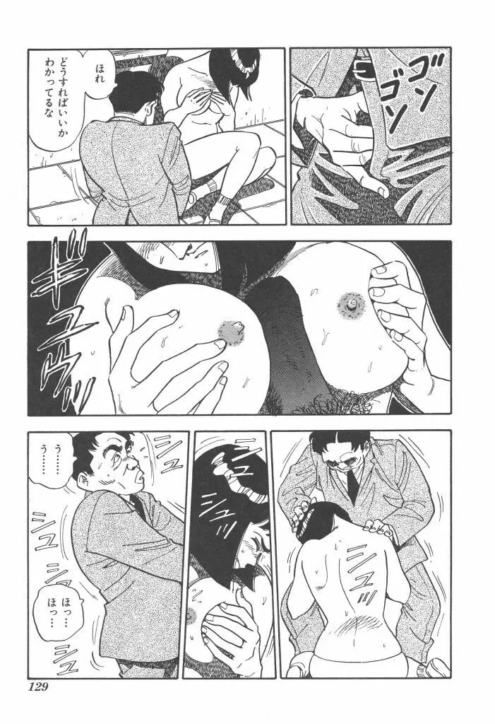 義娘 Page.129