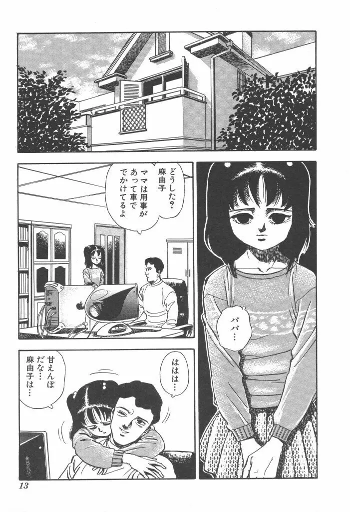 義娘 Page.13
