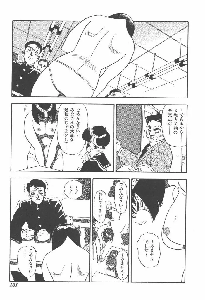 義娘 Page.131