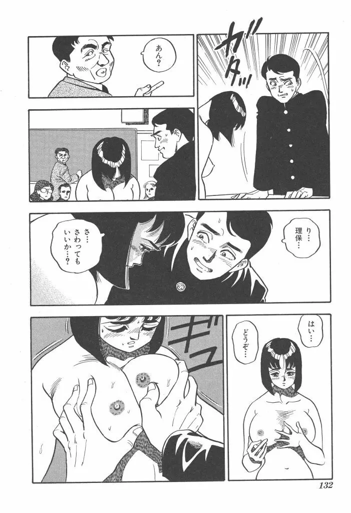 義娘 Page.132