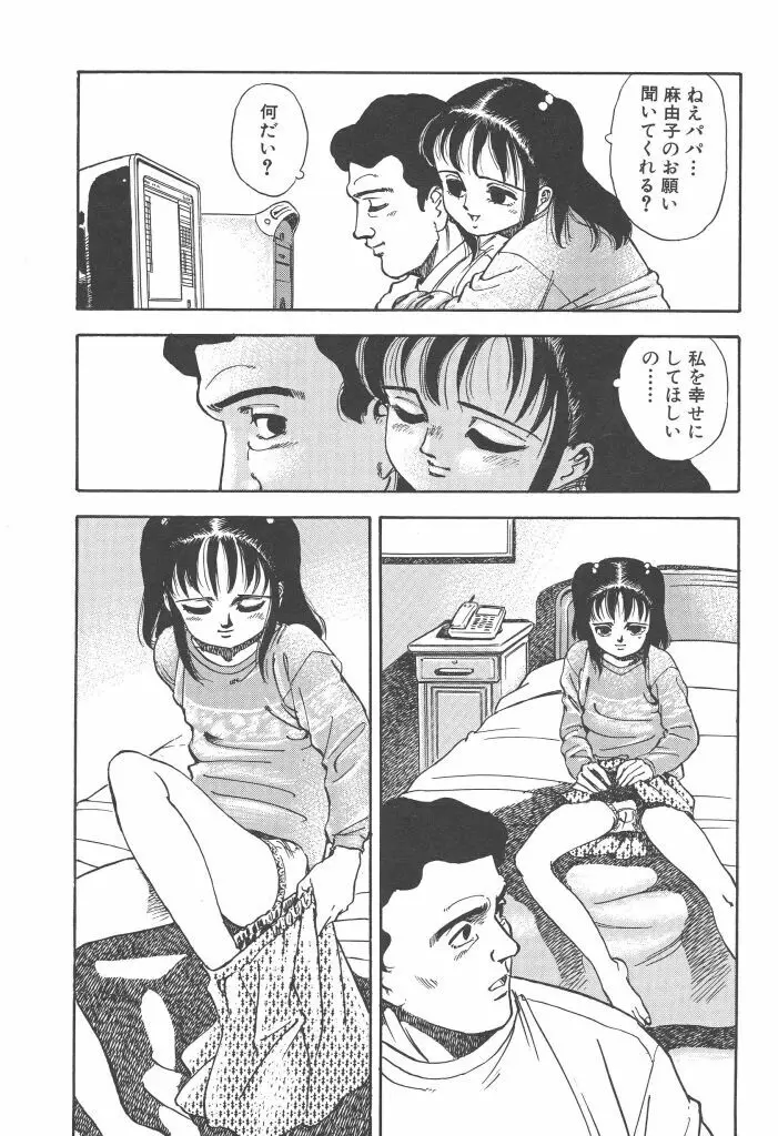 義娘 Page.14