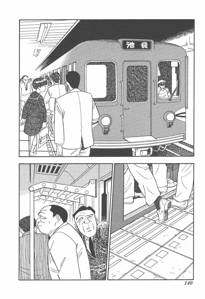 義娘 Page.140