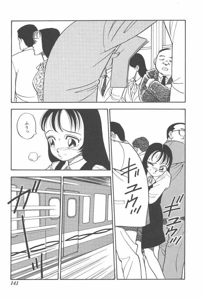 義娘 Page.141