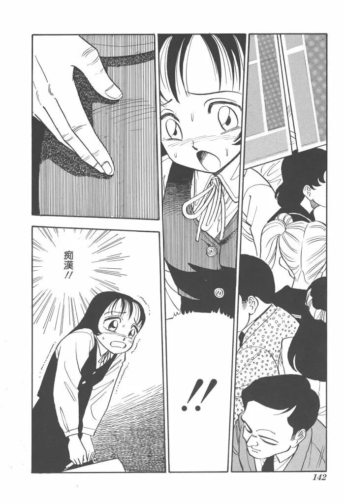 義娘 Page.142