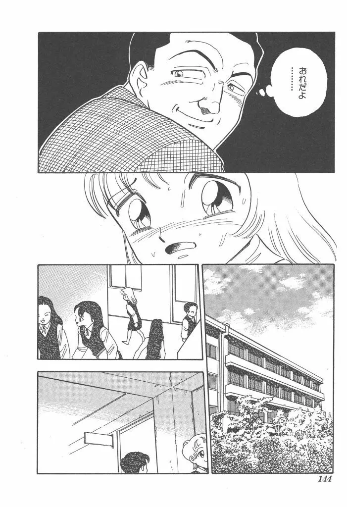義娘 Page.144