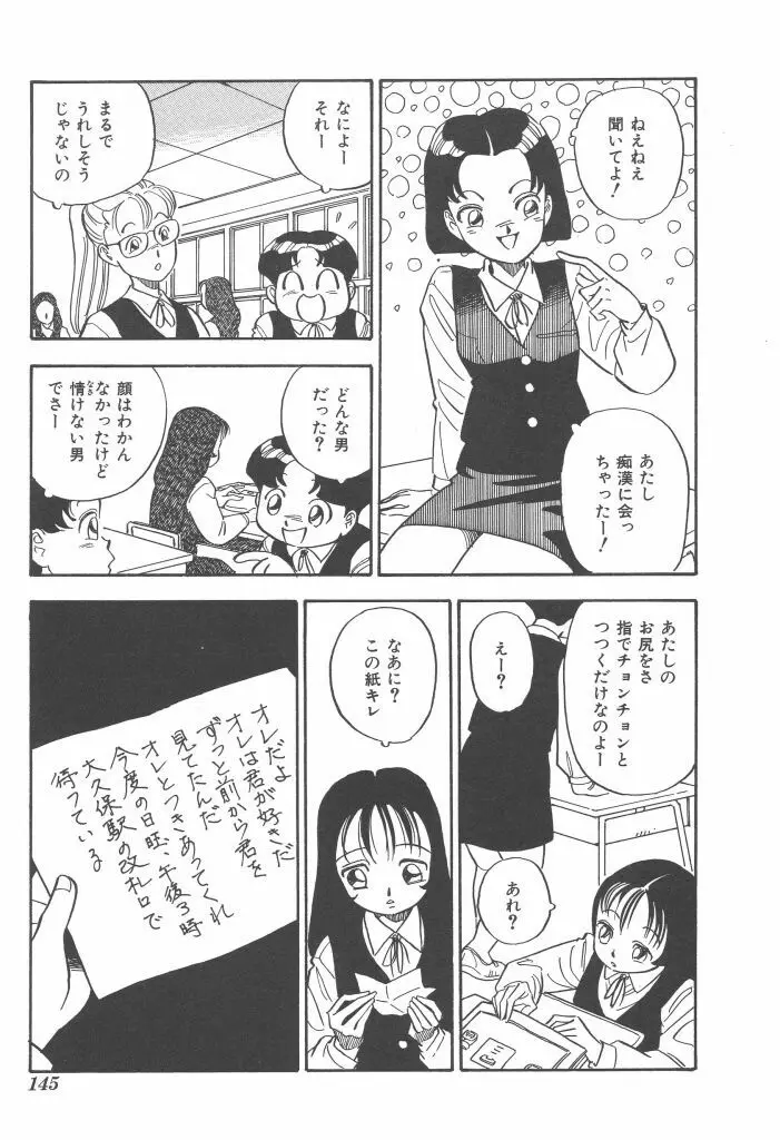 義娘 Page.145