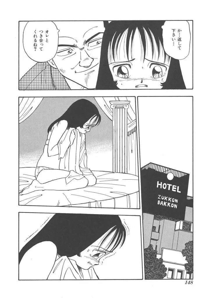 義娘 Page.148