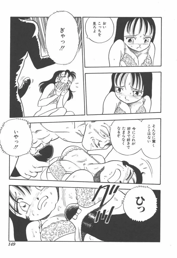 義娘 Page.149