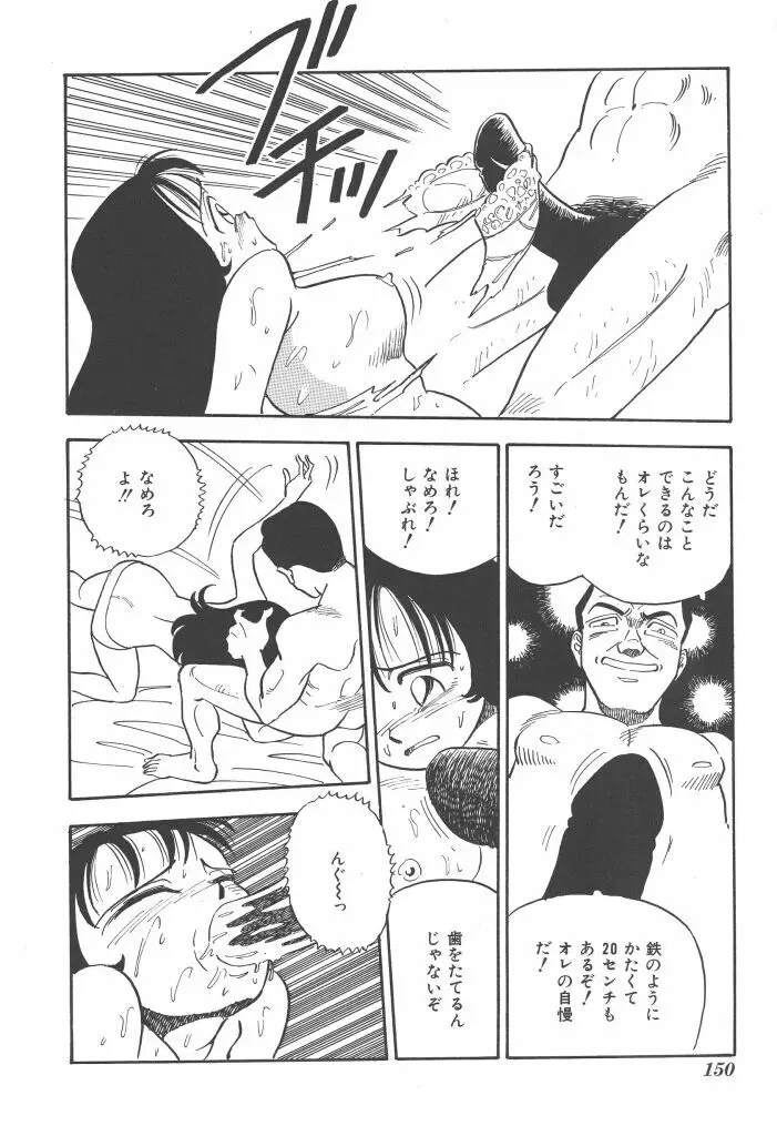 義娘 Page.150