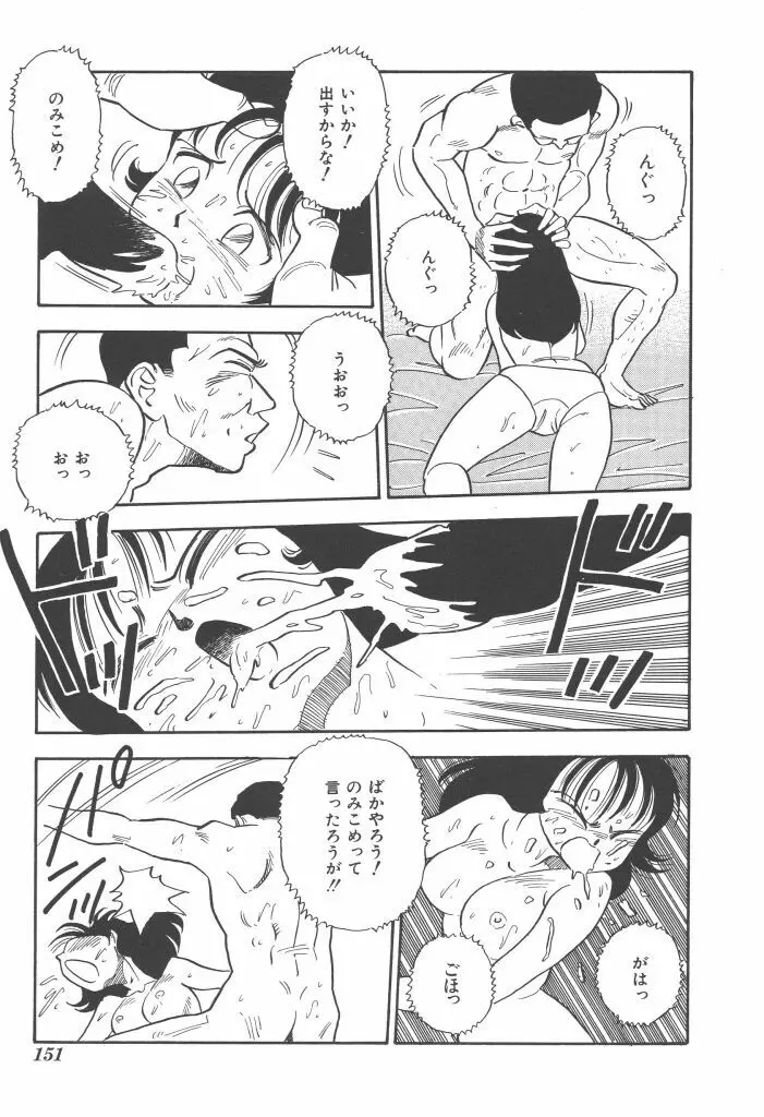 義娘 Page.151