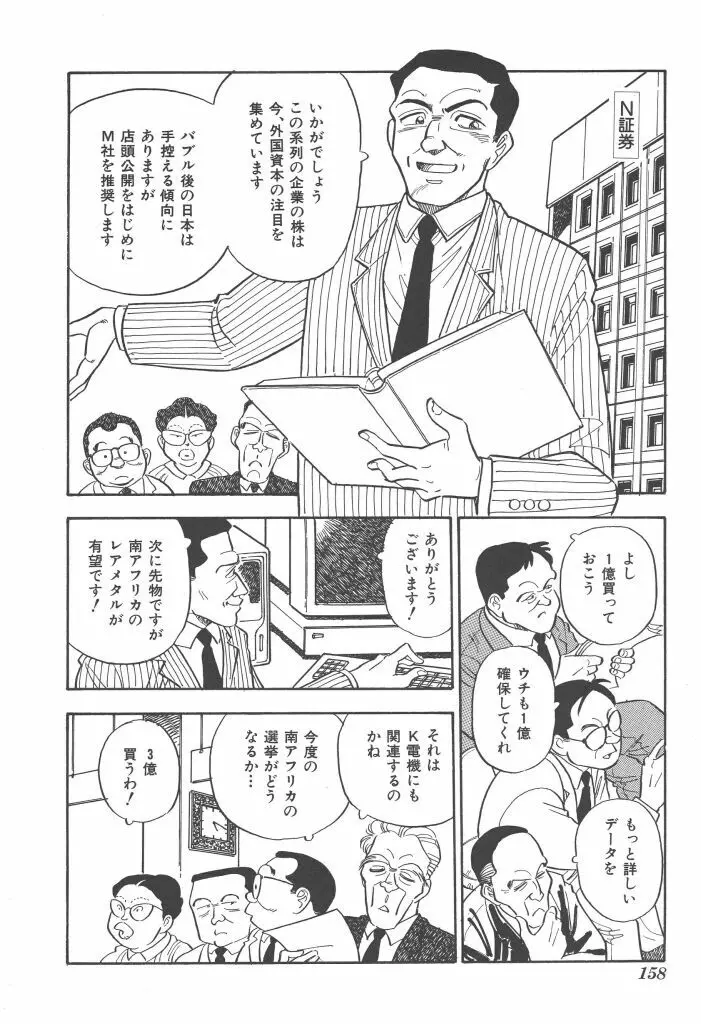 義娘 Page.158