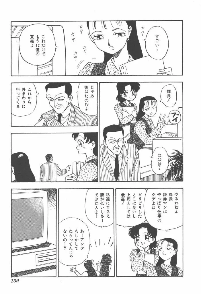 義娘 Page.159