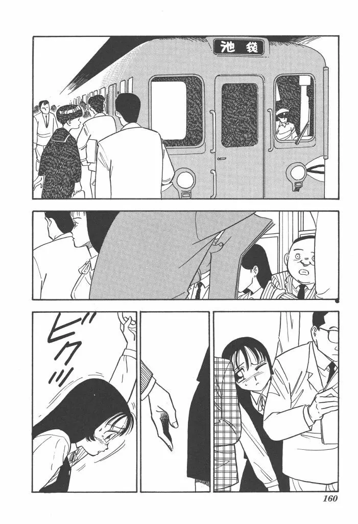 義娘 Page.160