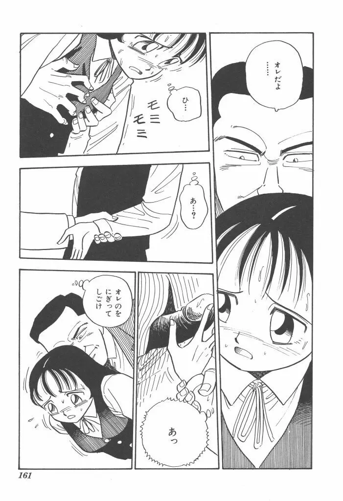 義娘 Page.161