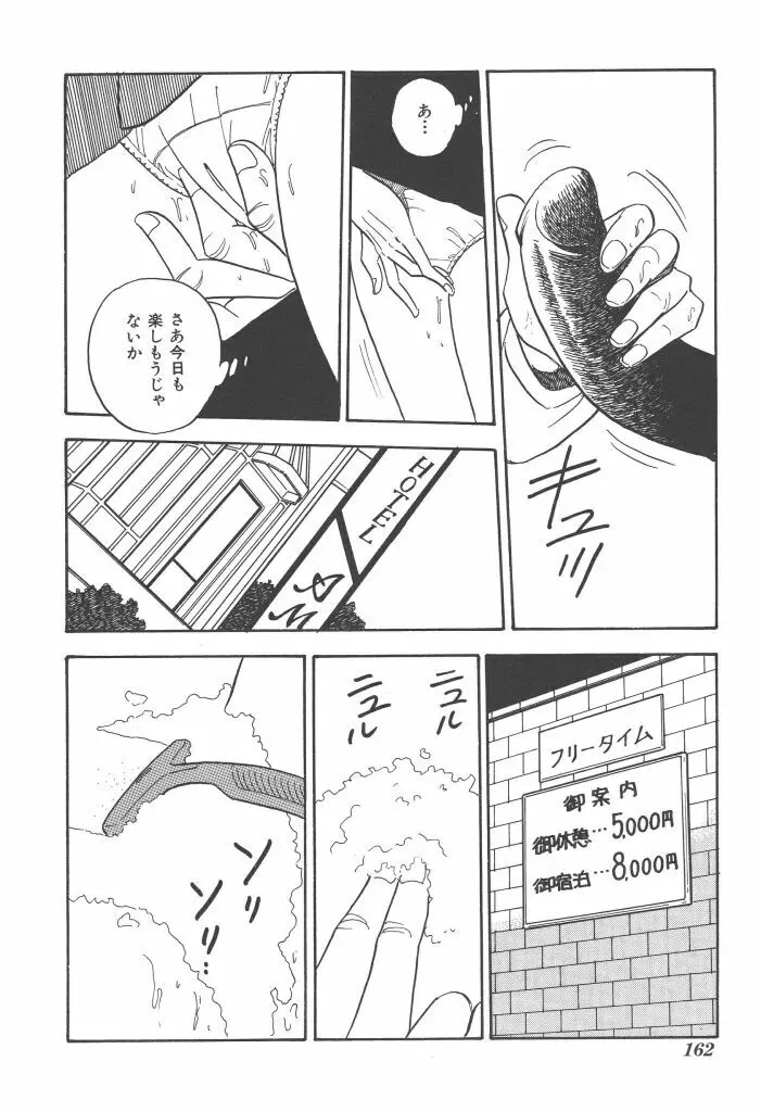 義娘 Page.162