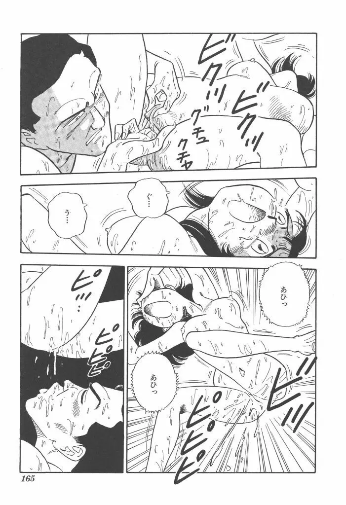 義娘 Page.165