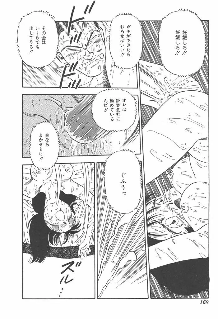 義娘 Page.168