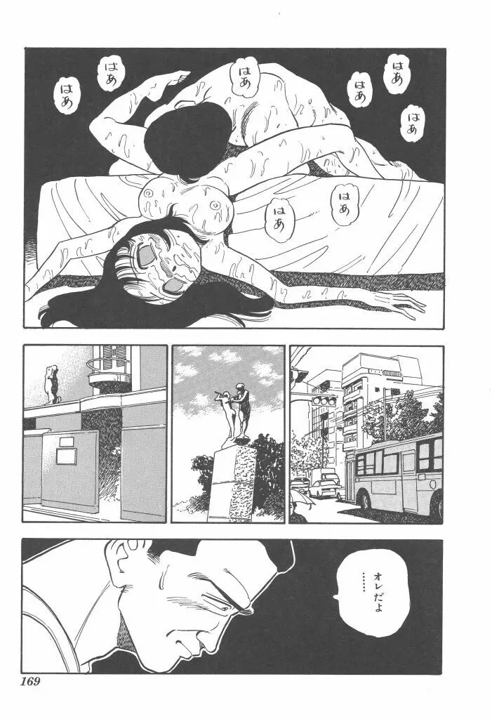 義娘 Page.169