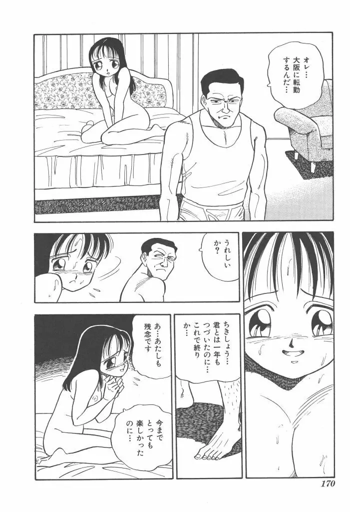 義娘 Page.170