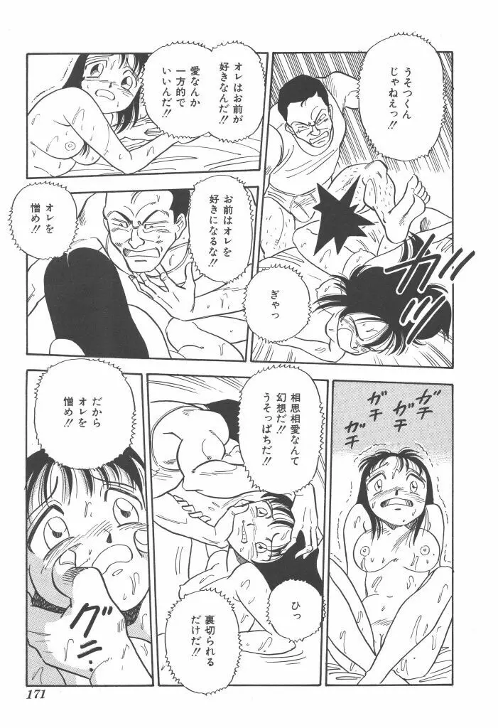 義娘 Page.171