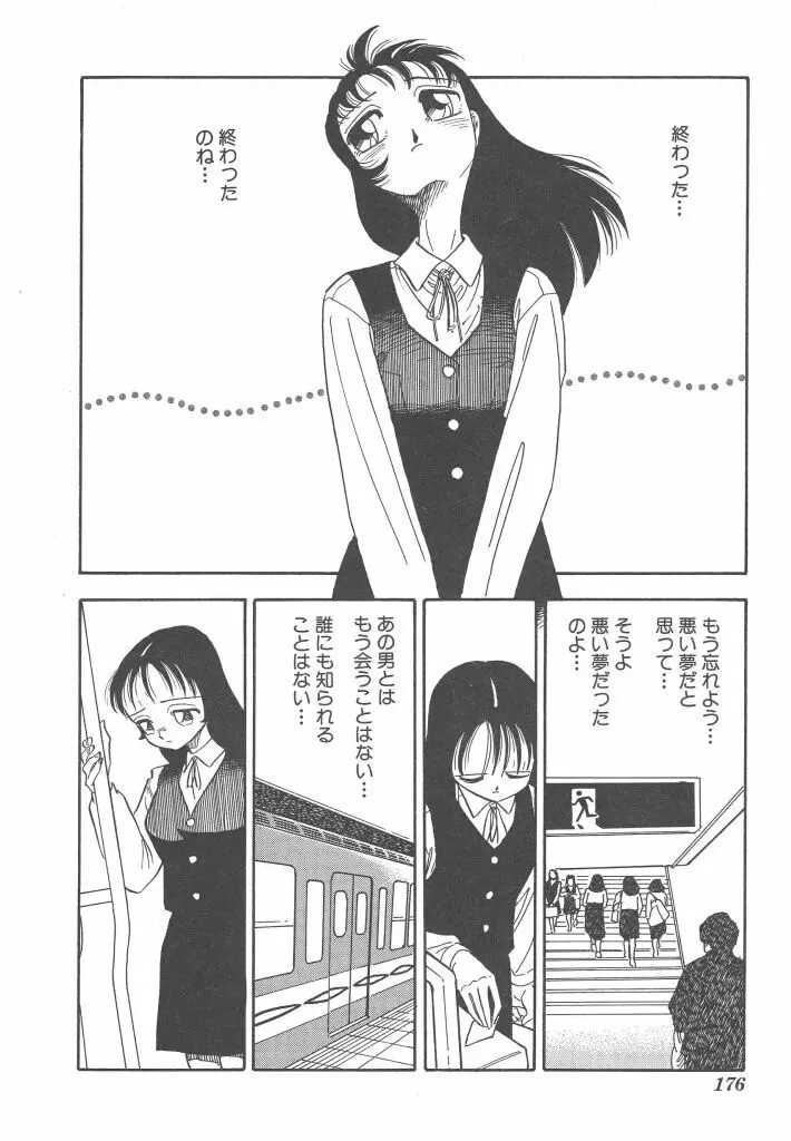 義娘 Page.176