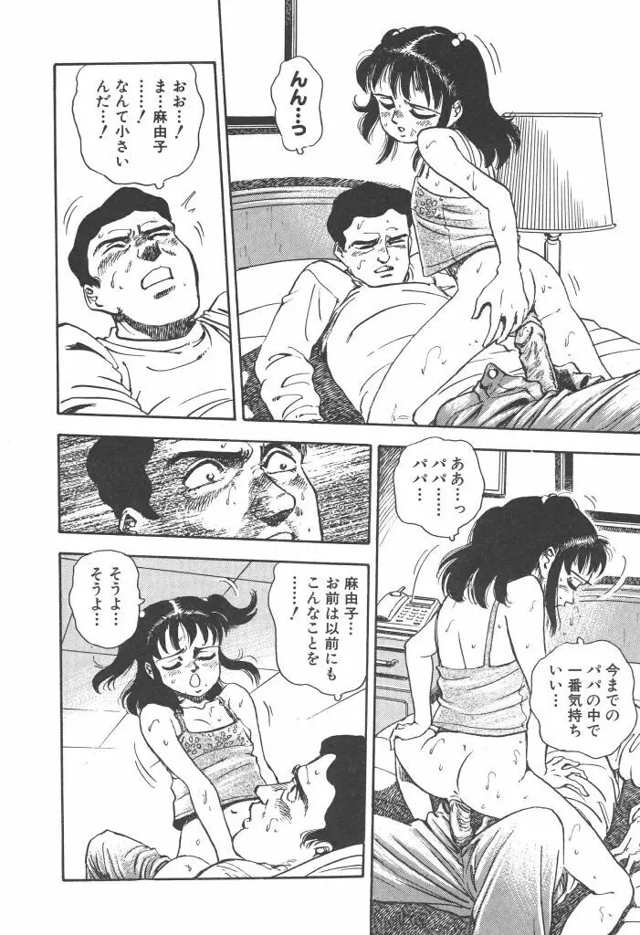 義娘 Page.20
