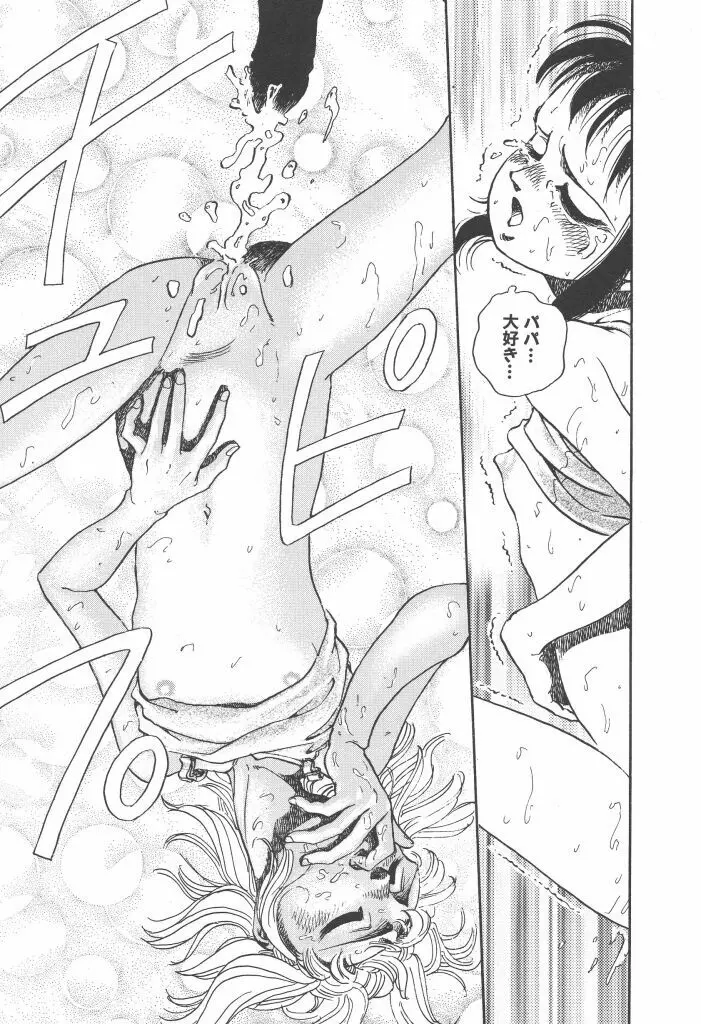 義娘 Page.23