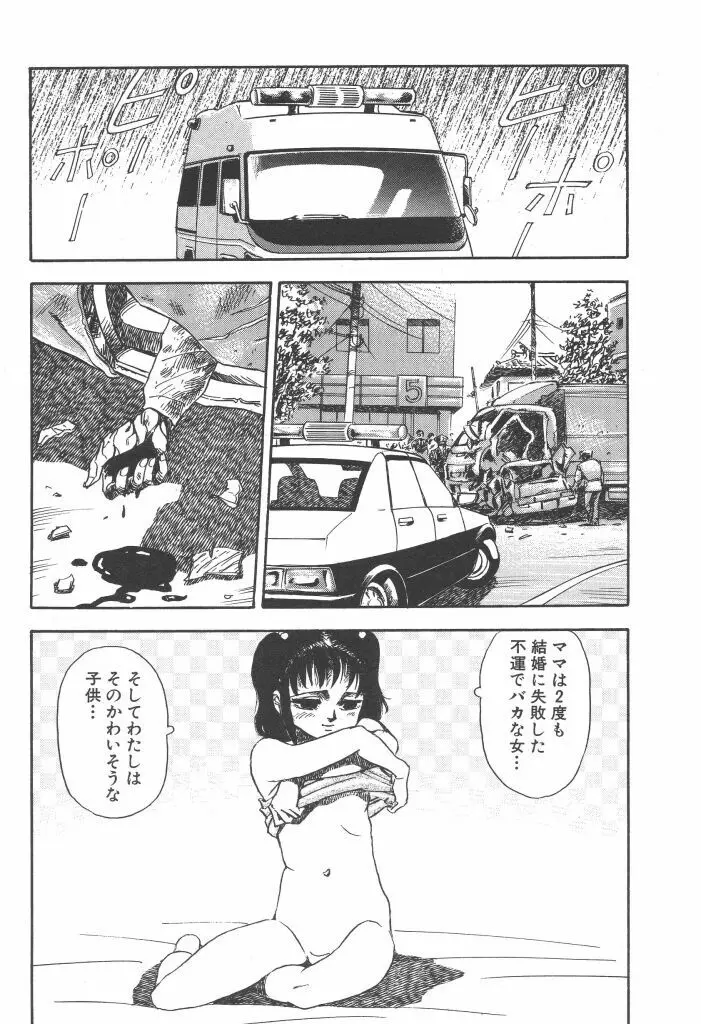 義娘 Page.25