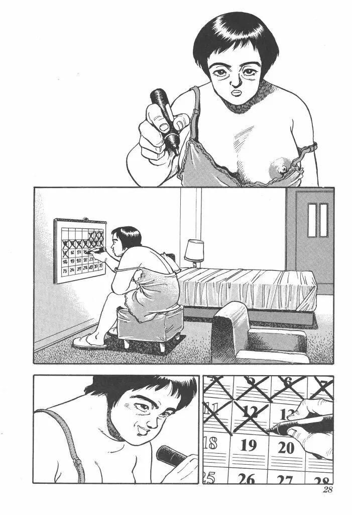 義娘 Page.28