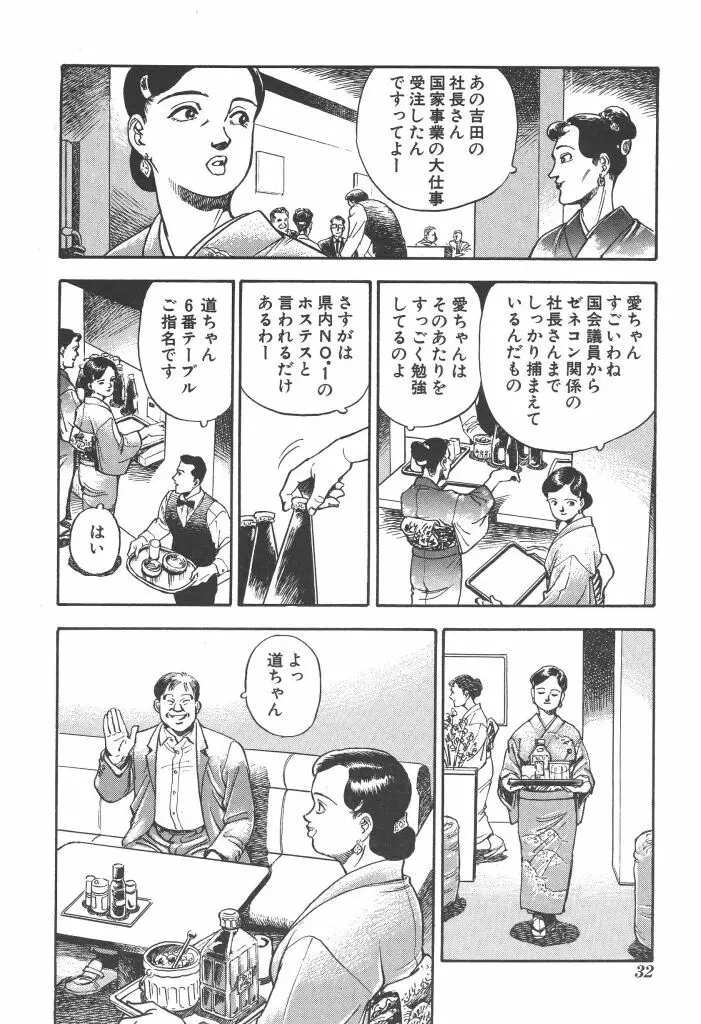 義娘 Page.32