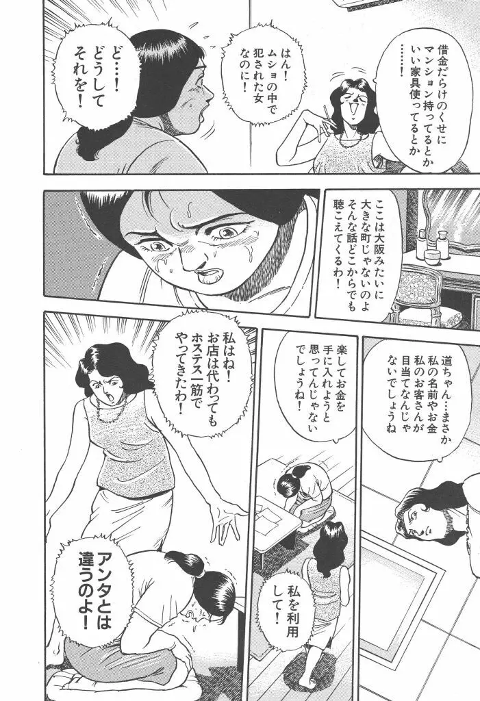 義娘 Page.38