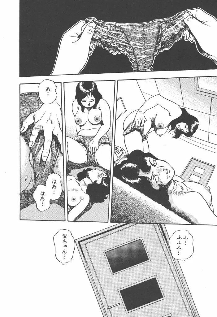 義娘 Page.42