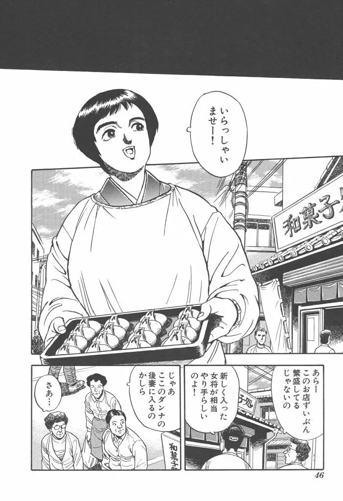 義娘 Page.46