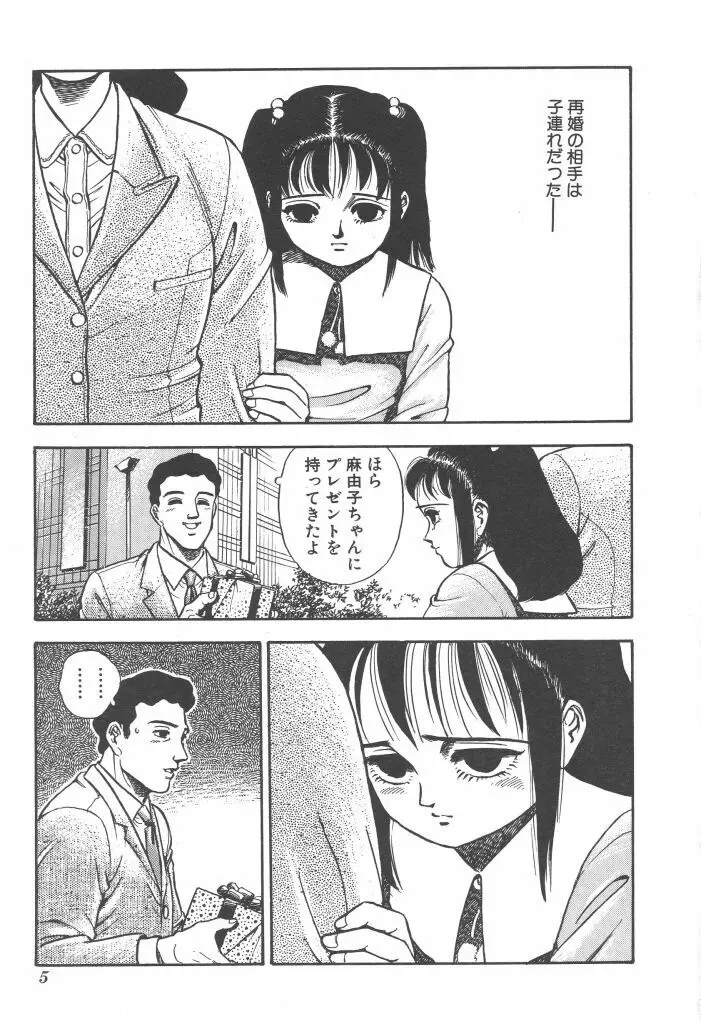 義娘 Page.5
