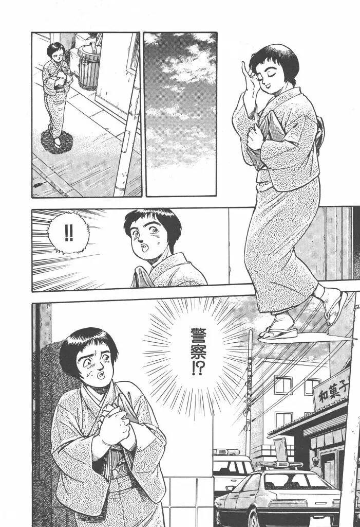 義娘 Page.50