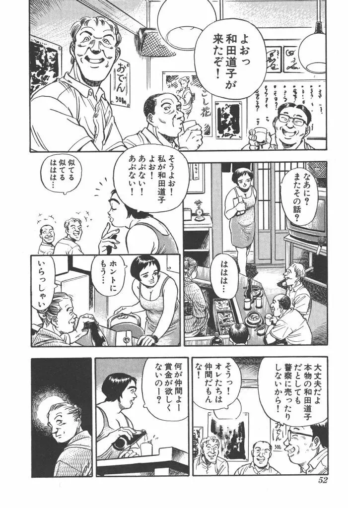 義娘 Page.52
