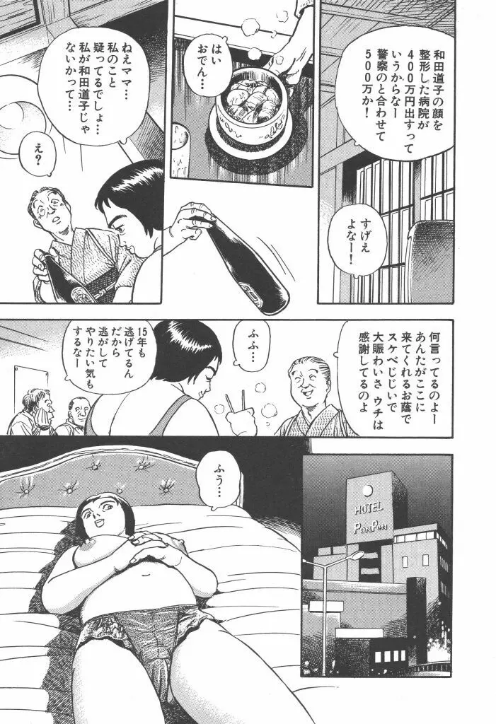 義娘 Page.53