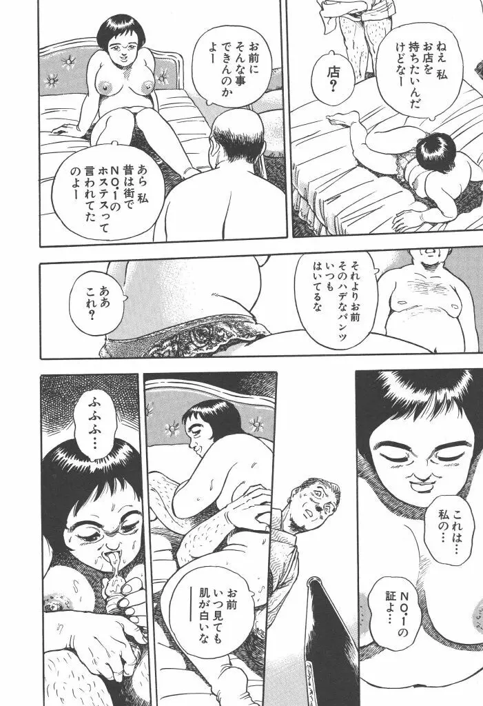 義娘 Page.54