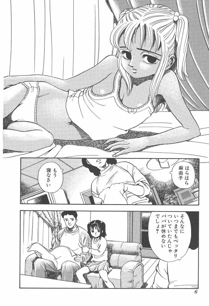 義娘 Page.6