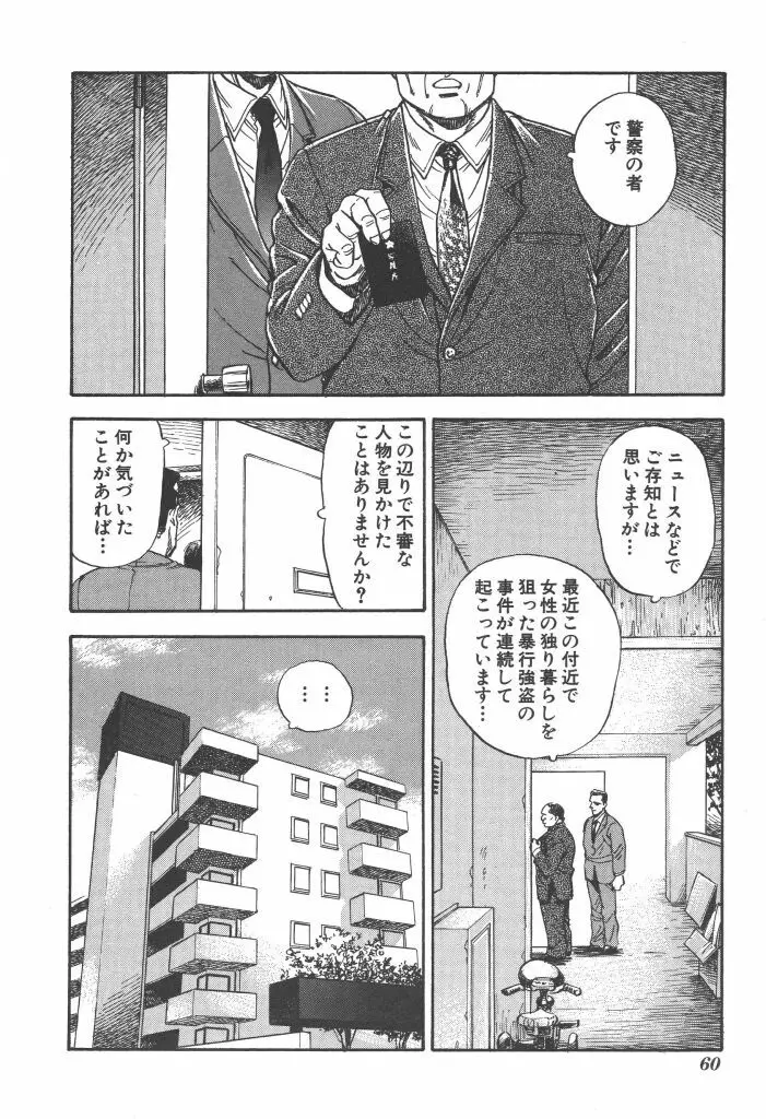 義娘 Page.60