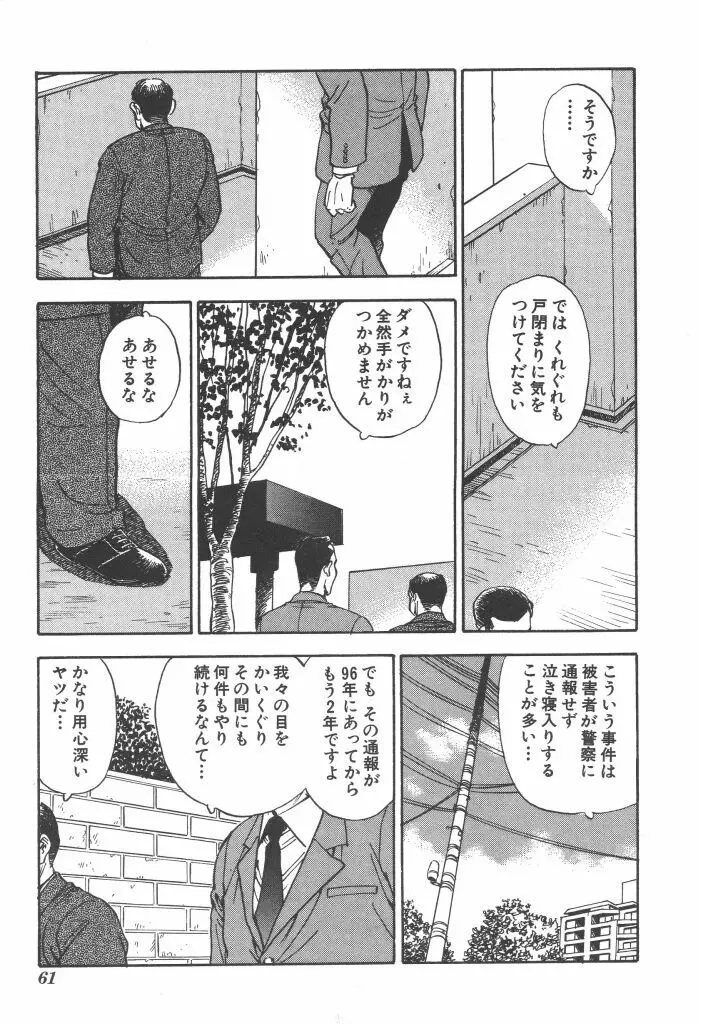義娘 Page.61