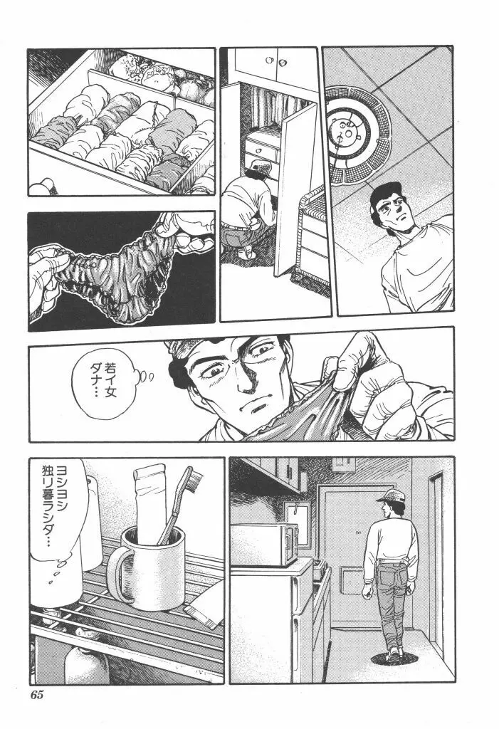 義娘 Page.65