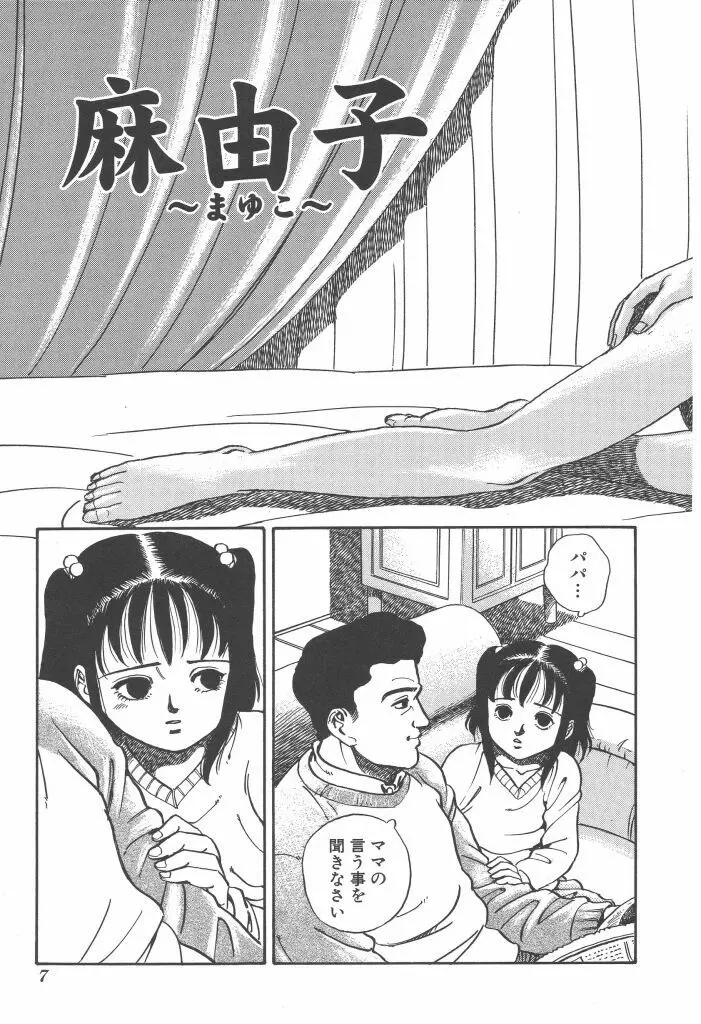 義娘 Page.7