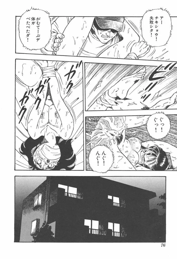 義娘 Page.76