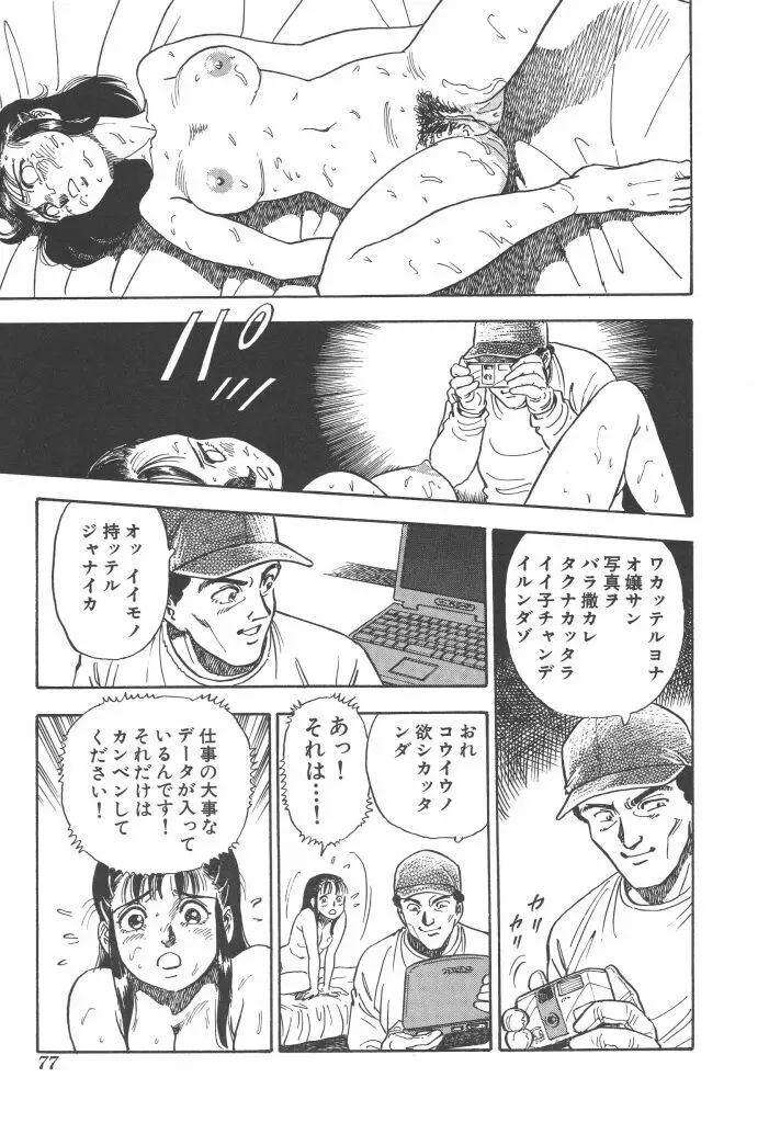 義娘 Page.77