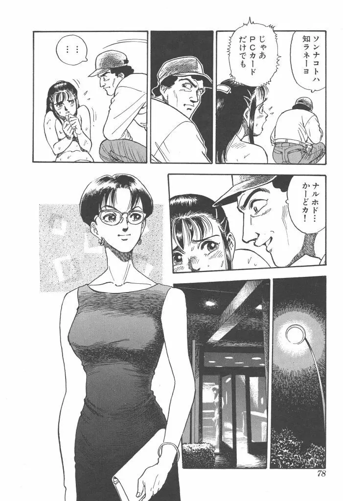 義娘 Page.78