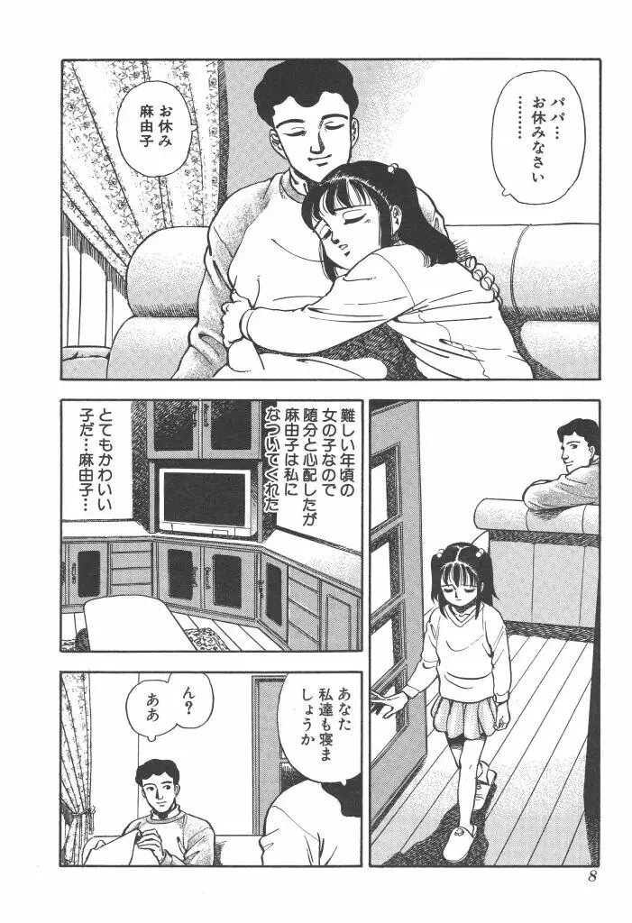 義娘 Page.8