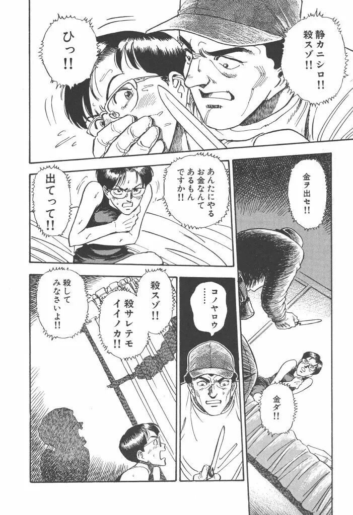 義娘 Page.80