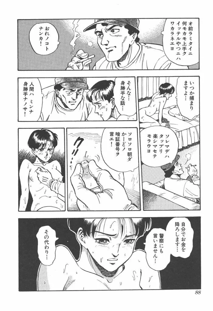 義娘 Page.88